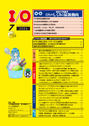 I/O 2026年7月号のサンプル1
