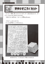 思考×工作×プレイ！世界のボードゲームづくりのサンプル9