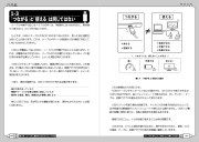 失敗しないためのケーブル・端子・充電の基礎知識のサンプル4