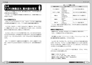 失敗しないためのケーブル・端子・充電の基礎知識のサンプル5