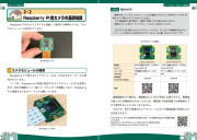 作りながら知識と技術が身につく！電子工作✕防犯入門のサンプル3