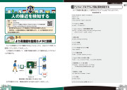 作りながら知識と技術が身につく！電子工作✕防犯入門のサンプル4