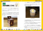 もっとバラしてみよう！家電の中身を大分解！！2のサンプル2