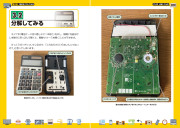 もっとバラしてみよう！家電の中身を大分解！！2のサンプル4