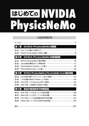 はじめてのNVIDIA PhysicsNeMoのサンプル1