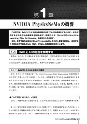 はじめてのNVIDIA PhysicsNeMoのサンプル2