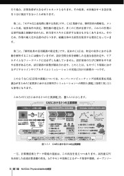 はじめてのNVIDIA PhysicsNeMoのサンプル3