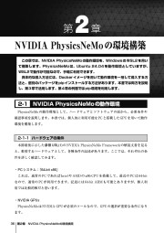 はじめてのNVIDIA PhysicsNeMoのサンプル4