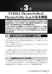 はじめてのNVIDIA PhysicsNeMoのサンプル6