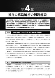 はじめてのNVIDIA PhysicsNeMoのサンプル7