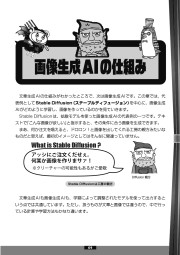 AIはなぜウソをつく？生成AIのしくみがわかる本のサンプル3