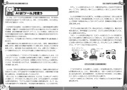 AIはなぜウソをつく？生成AIのしくみがわかる本のサンプル4