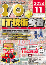 I/O 2026年11月号の表紙