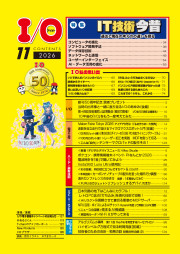 I/O 2026年11月号のサンプル1
