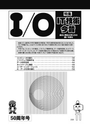 I/O 2026年11月号のサンプル4